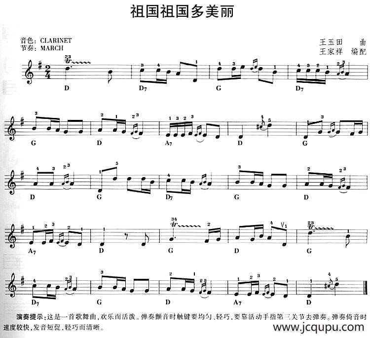 祖国祖国多美丽简谱