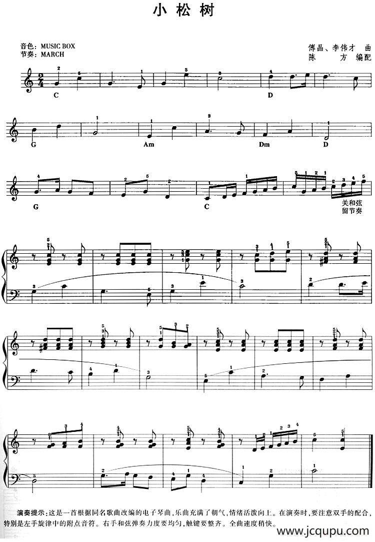 小松树简谱