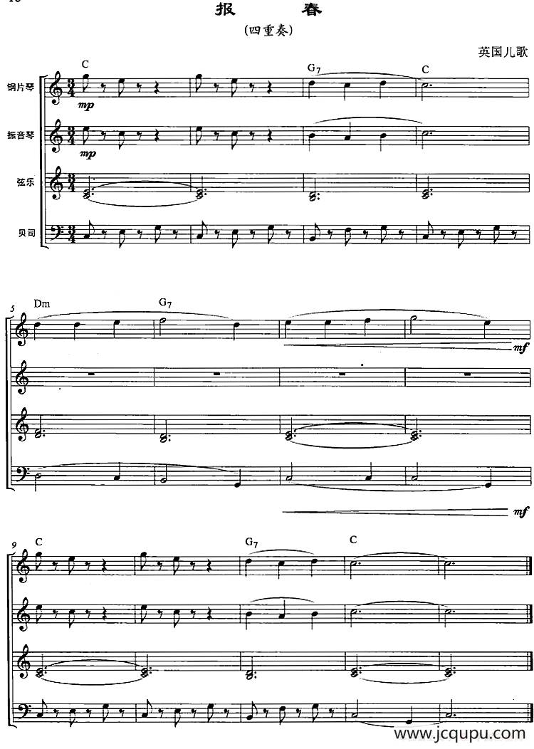 报春（四重奏）简谱