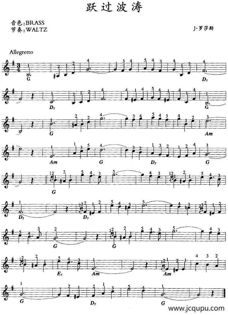 跃过波涛简谱