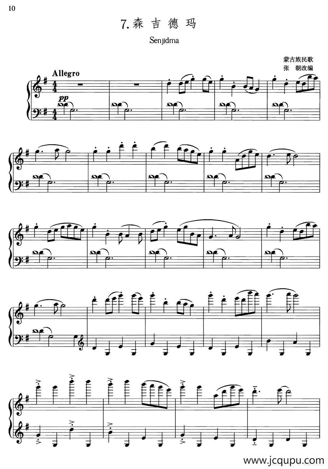 中国旋律：7、森吉德玛简谱