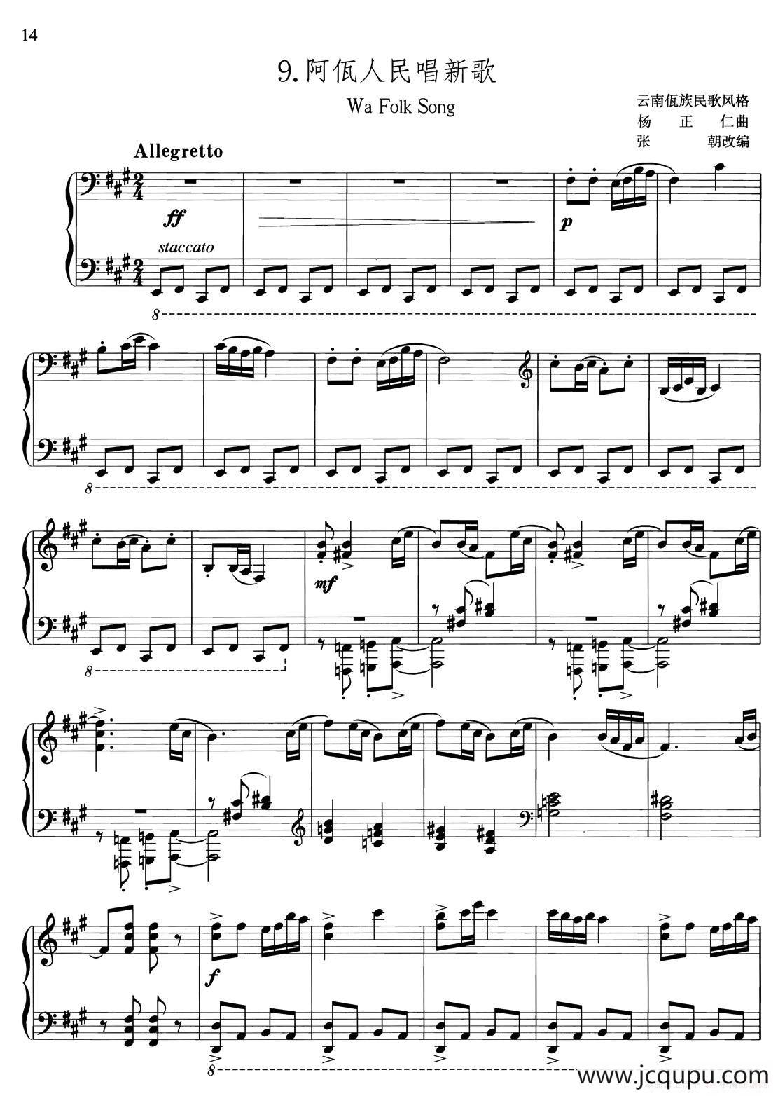 中国旋律：9、阿佤人民唱新歌简谱