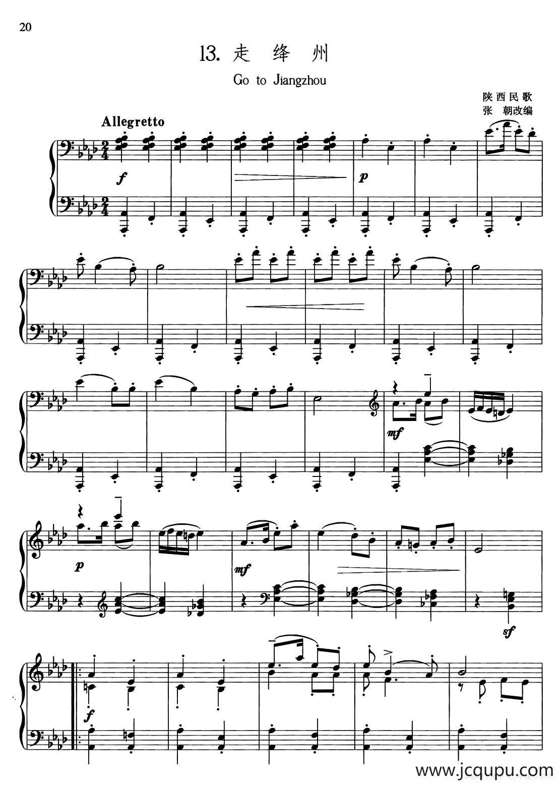 中国旋律：14、.走绛州简谱