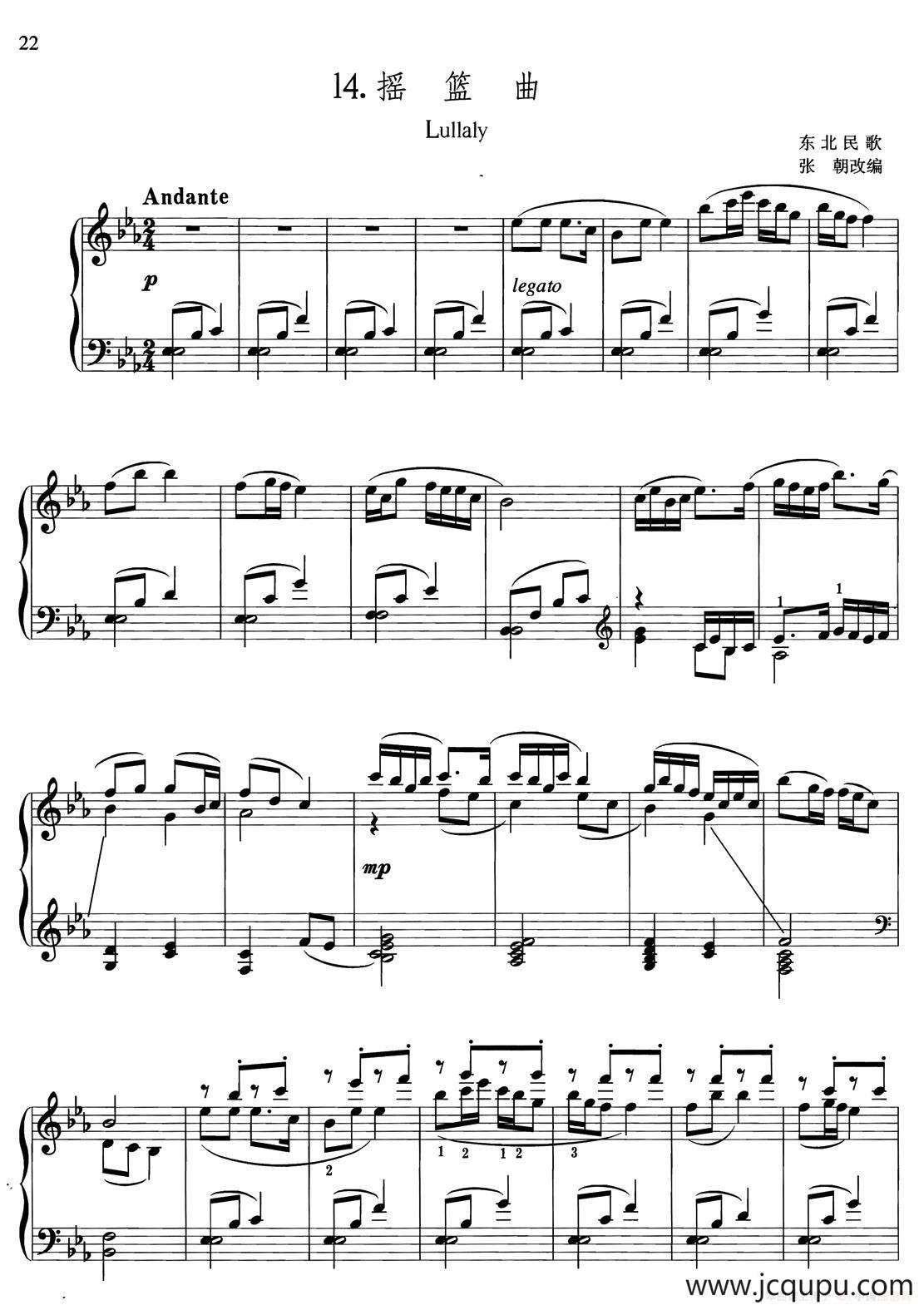 中国旋律：14、摇篮曲简谱