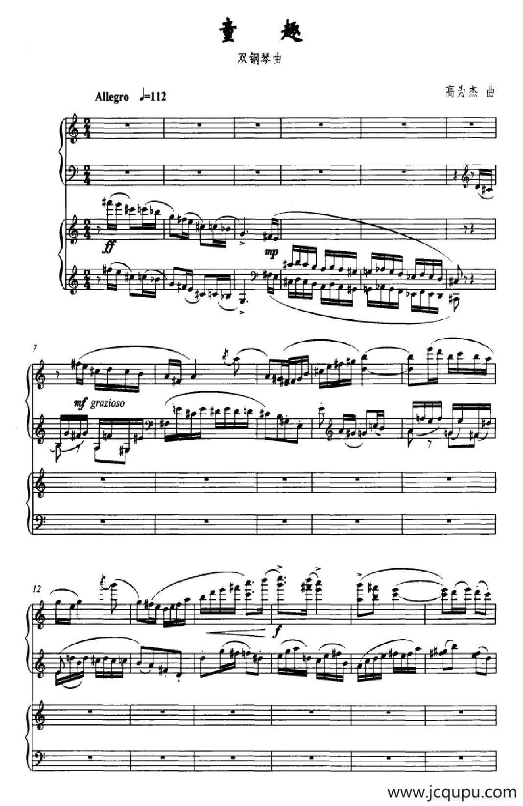 童趣（高为杰作曲版、双钢琴）简谱