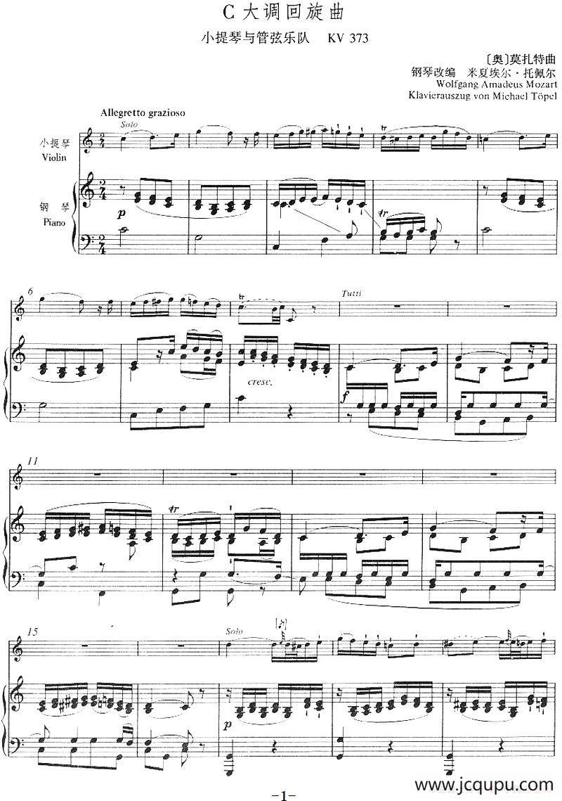 C大调回旋曲（小提琴+钢琴伴奏）简谱