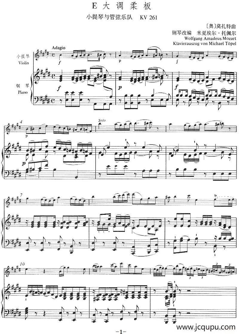 E大调柔板（小提琴+钢琴伴奏）简谱