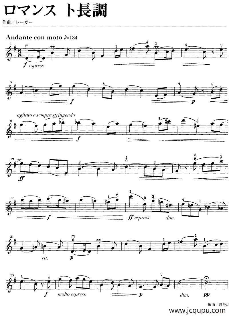 ロマンス ト長調（D大调浪漫曲）简谱