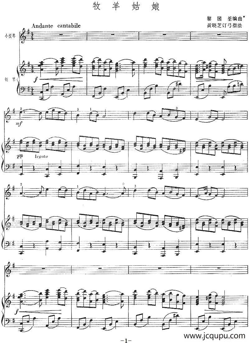 牧羊姑娘（小提琴+钢琴伴奏、黄晓芝订弓法版）简谱