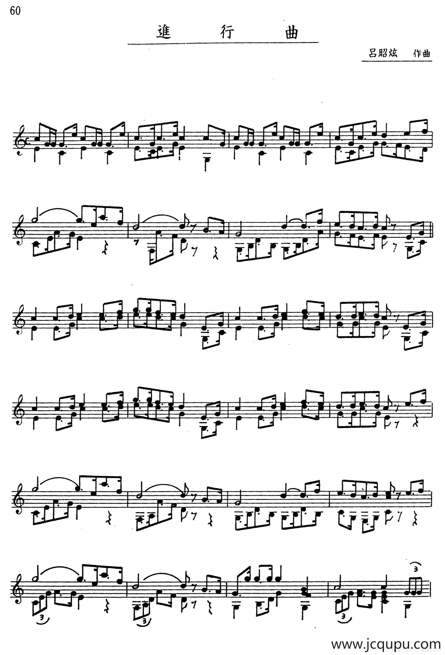 吕昭炫作品集：进行曲简谱