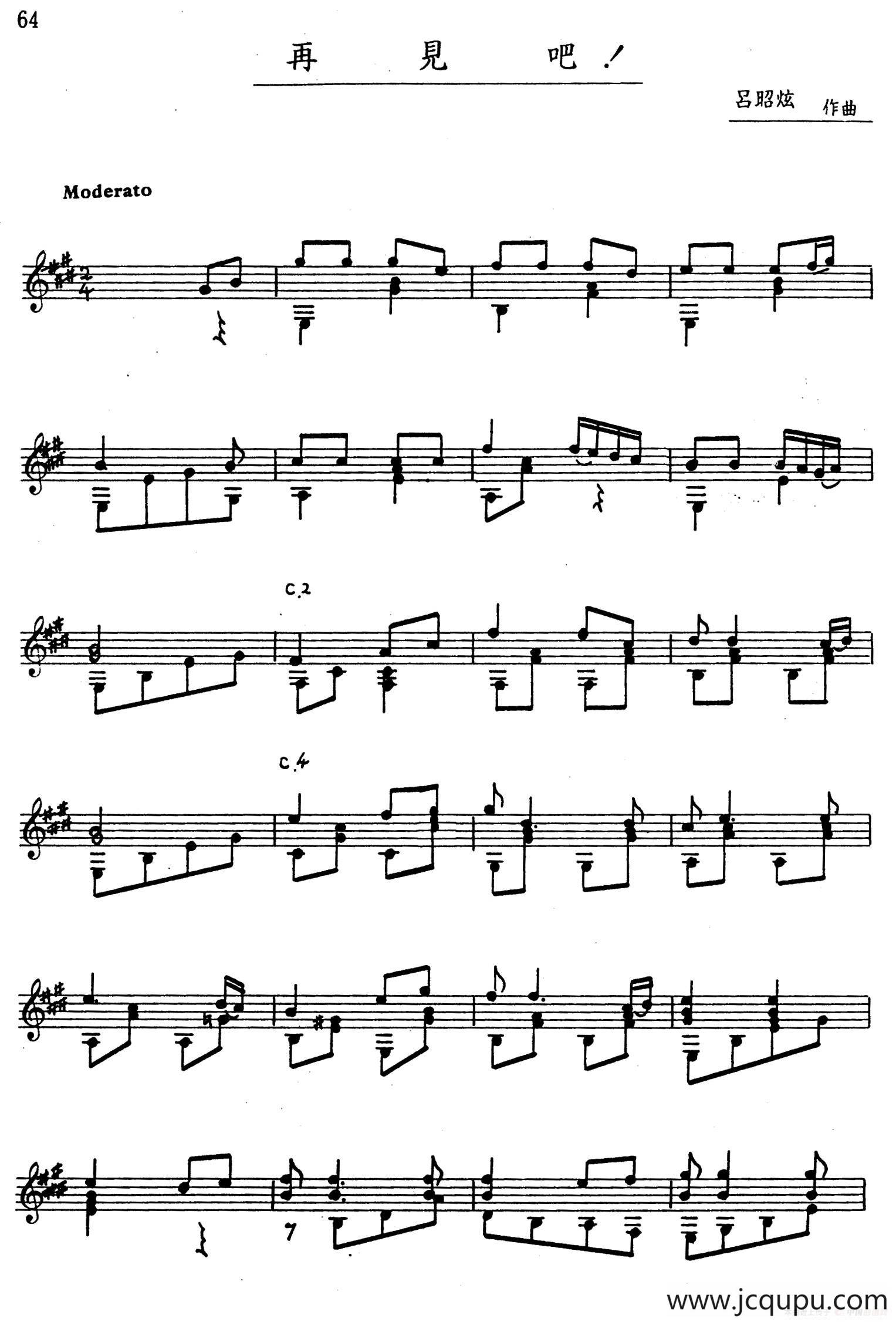 吕昭炫作品集：再见吧！简谱