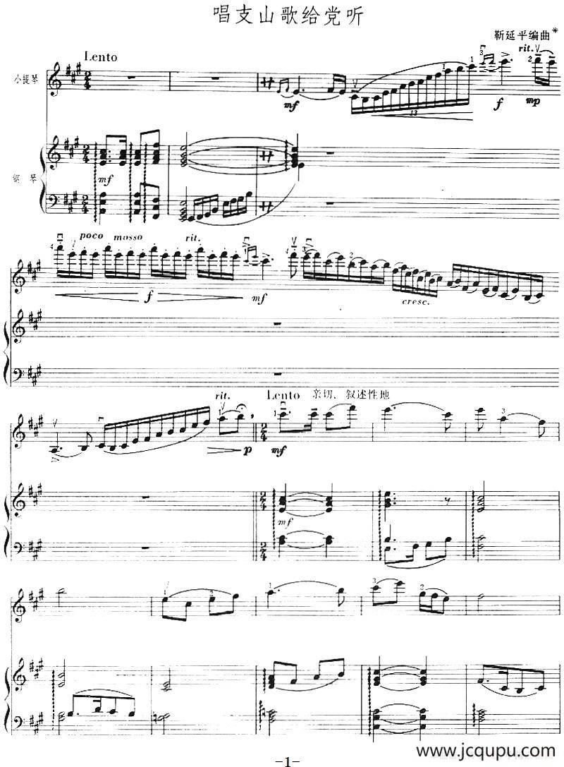 唱支山歌给党听（小提琴+钢琴伴奏）简谱