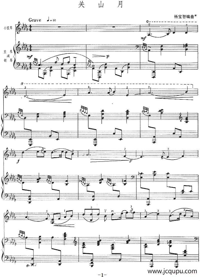 关山月（小提琴+钢琴伴奏）简谱