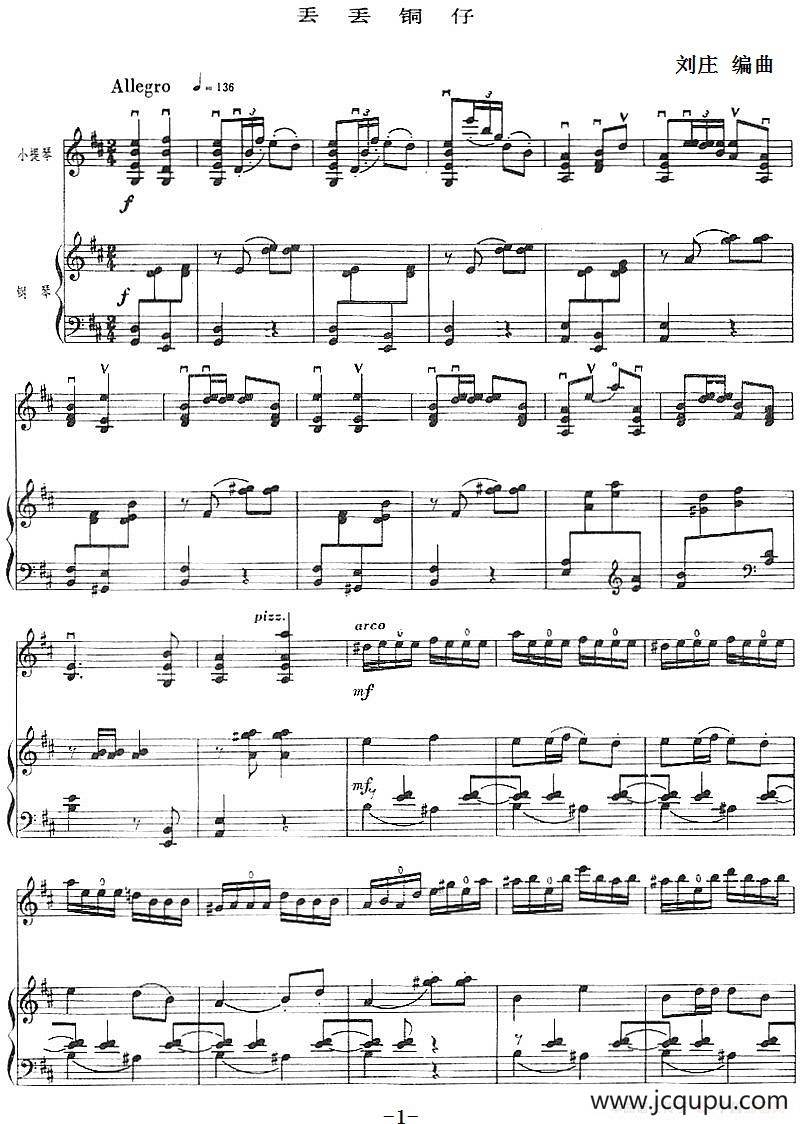 丢丢铜仔（小提琴+钢琴伴奏）简谱