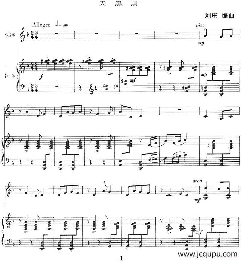 天黑黑（刘庄作曲版、小提琴+钢琴伴奏）简谱