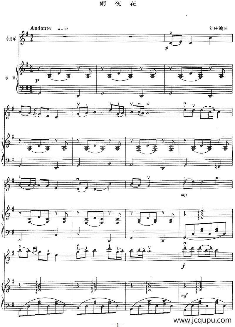 雨夜花（小提琴+钢琴伴奏）简谱