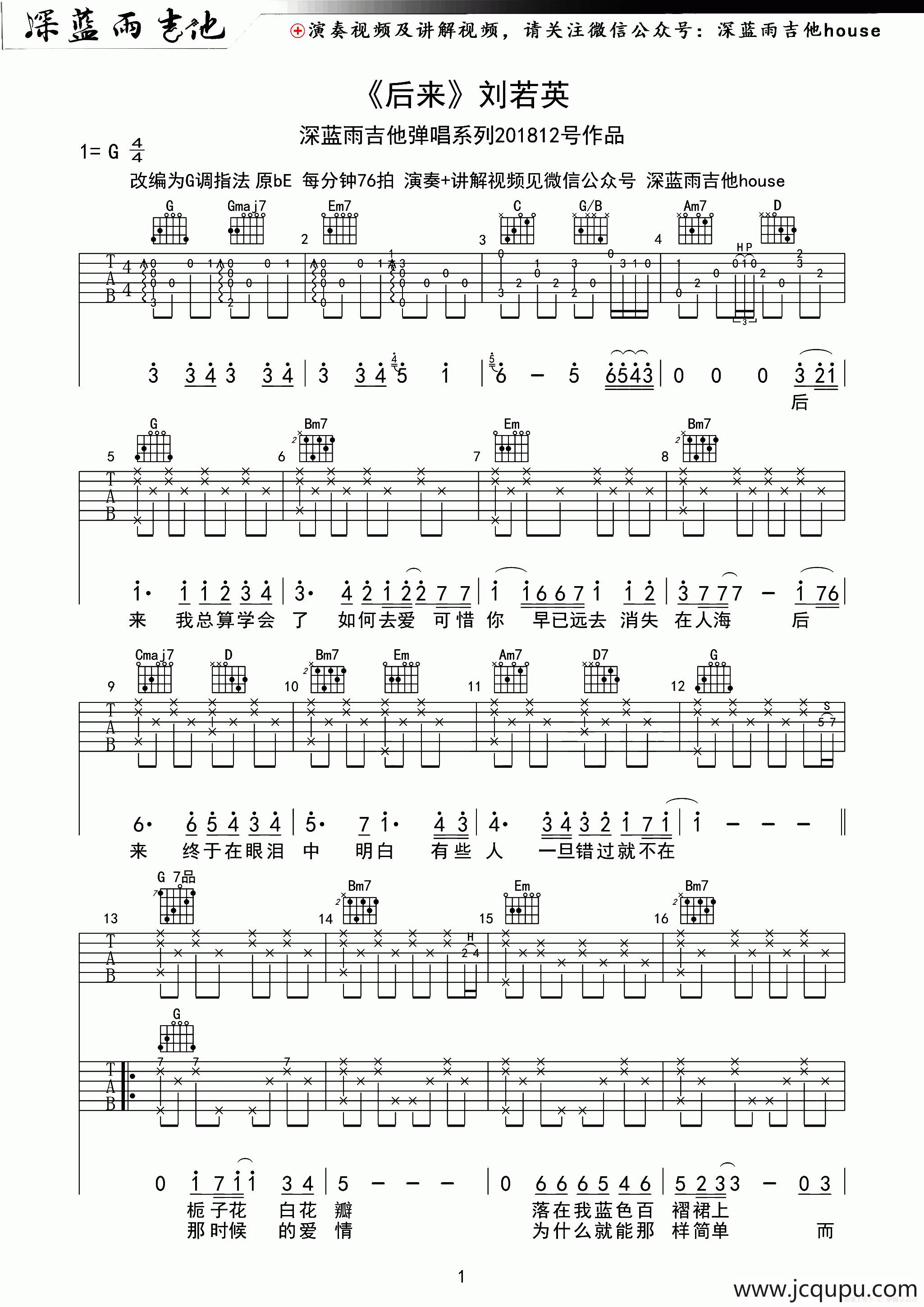 后来（深蓝雨吉他编配）简谱