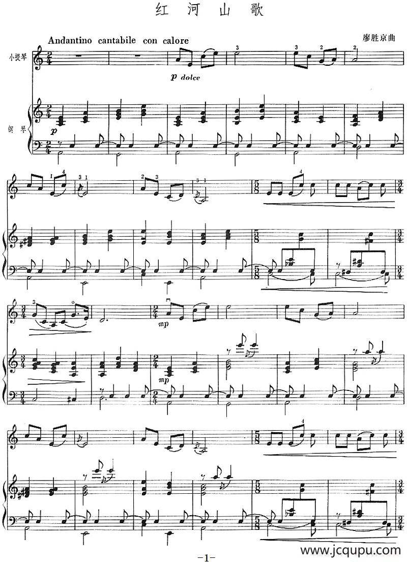 红河山歌（小提琴+钢琴伴奏）简谱
