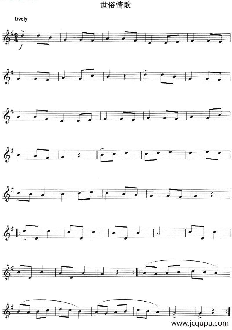 世俗情歌简谱