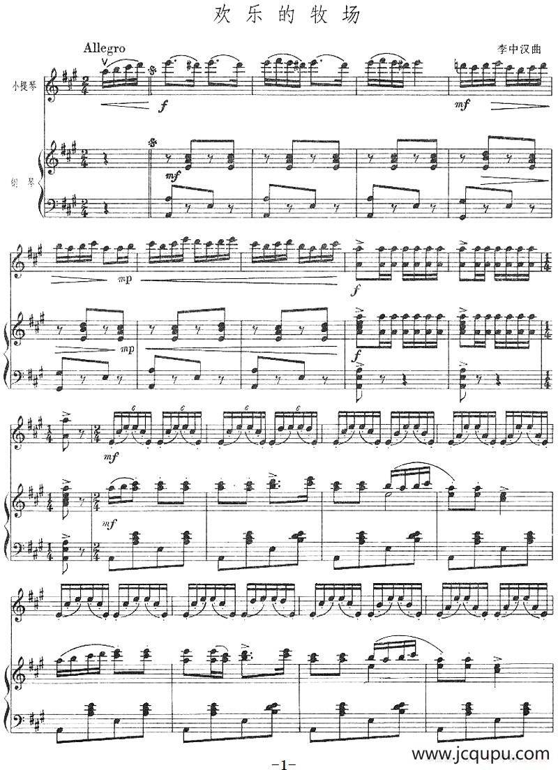 快乐的牧场（小提琴+钢琴伴奏）简谱