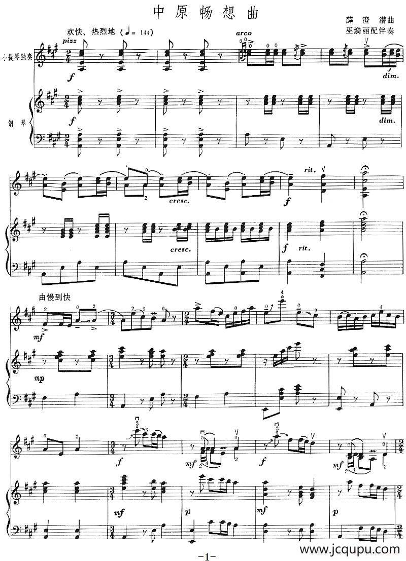 中原畅想曲（小提琴+钢琴伴奏）简谱