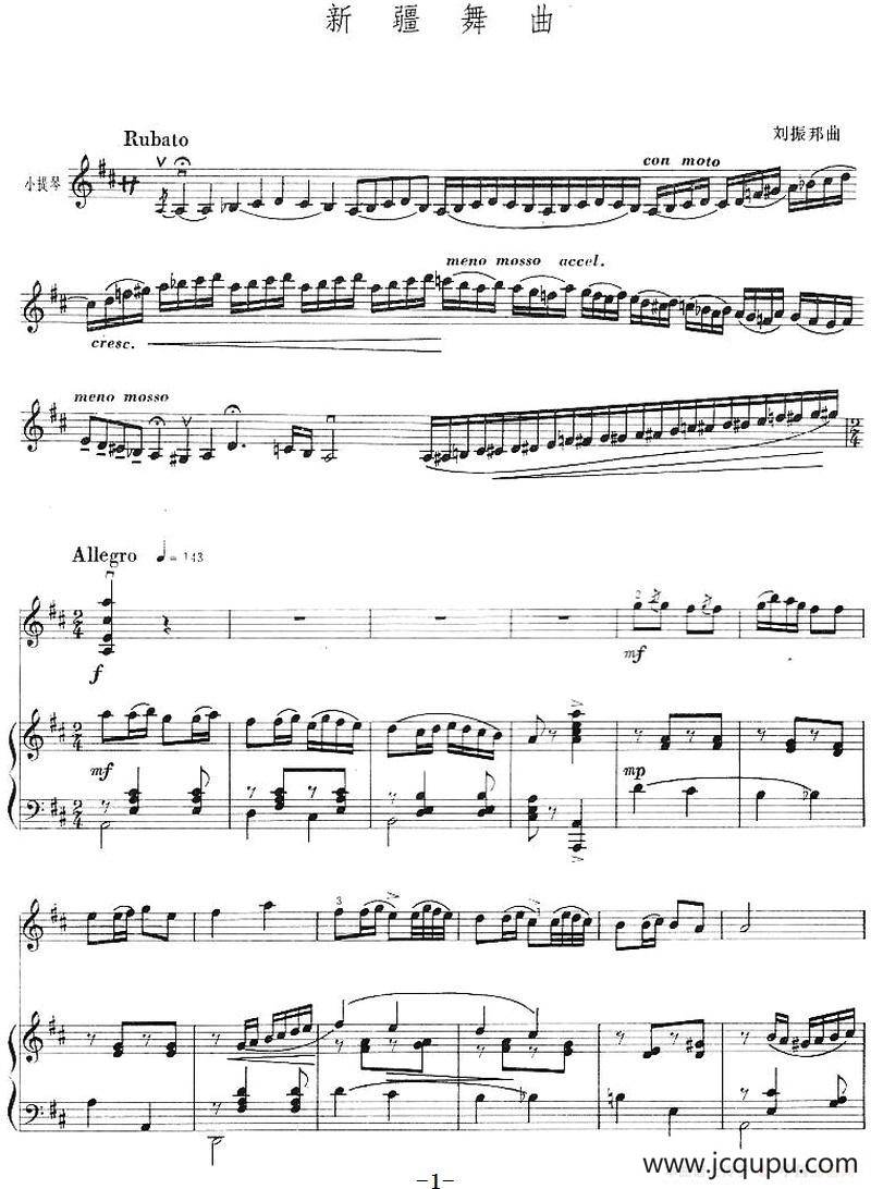 新疆舞曲（小提琴+钢琴伴奏）简谱