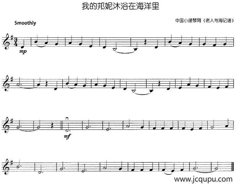 我的邦妮沐浴在海洋里简谱