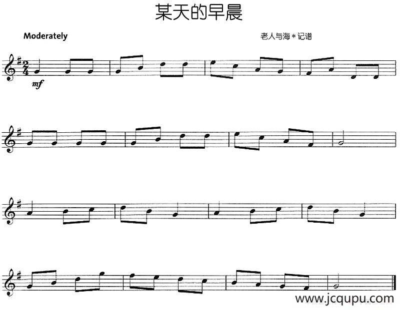 某天的早晨简谱