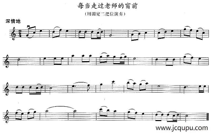 每当走过老师的窗前简谱