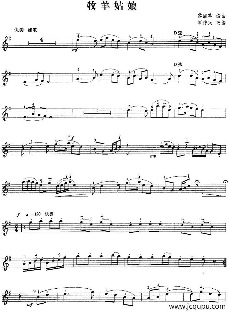 牧羊姑娘（黎国荃编曲版）简谱