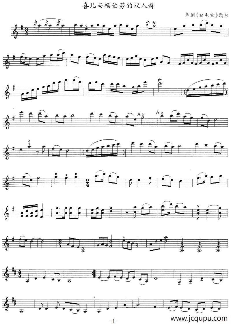 喜儿与杨伯劳的双人舞（舞剧《白毛女》选曲）简谱