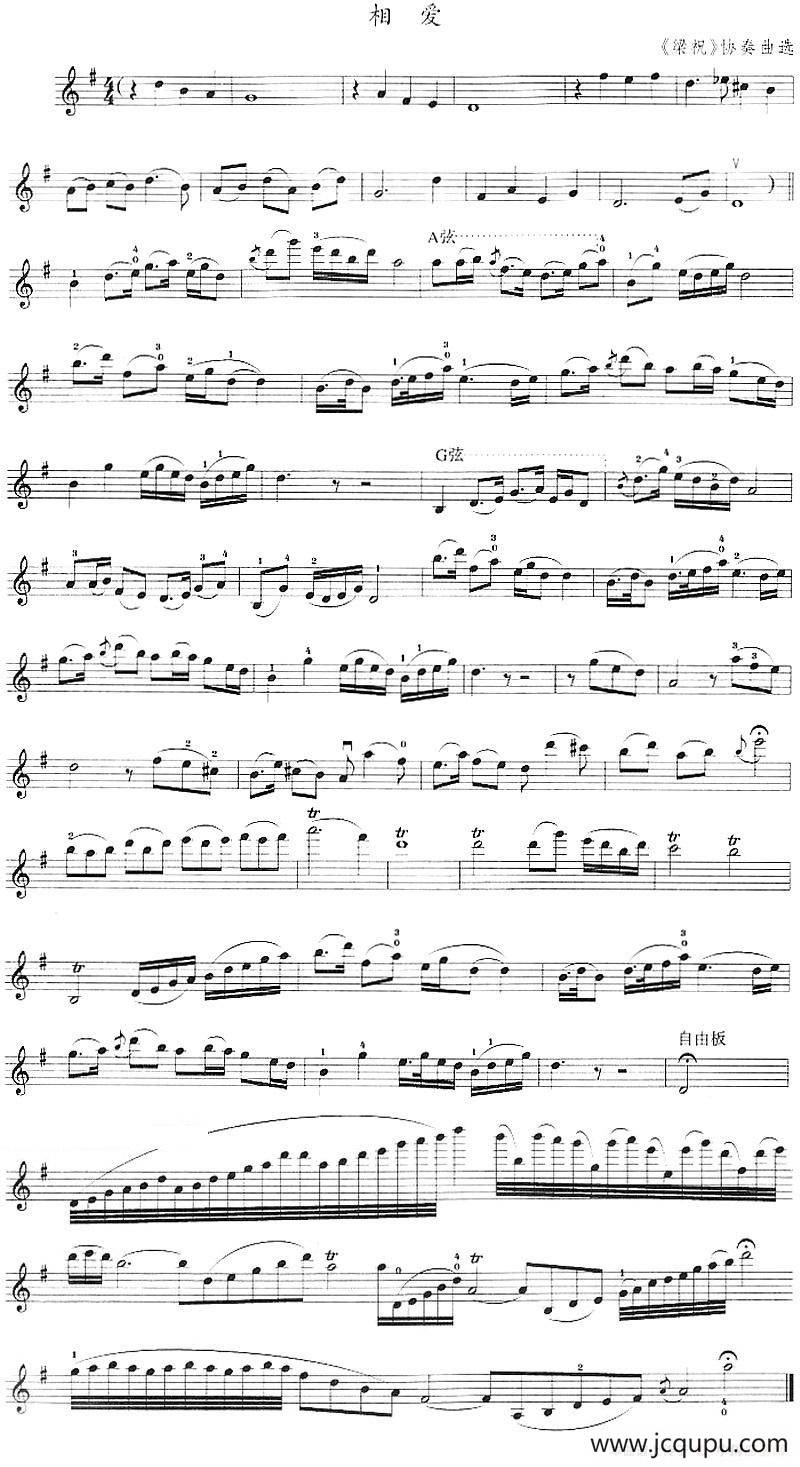 相爱（《梁祝》协奏曲选）简谱