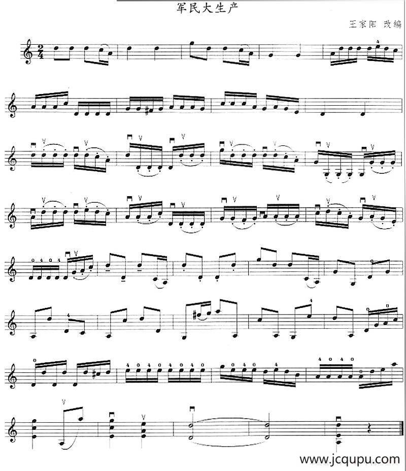 军民大生产（王家阳改编版）简谱