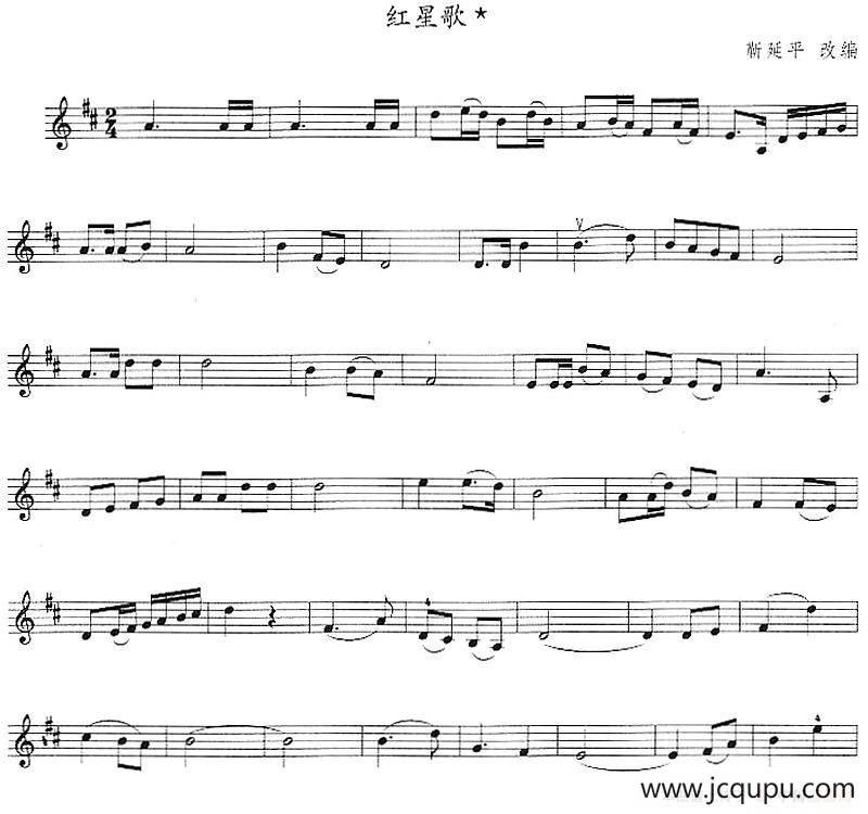 红星歌（靳延平改编版）简谱