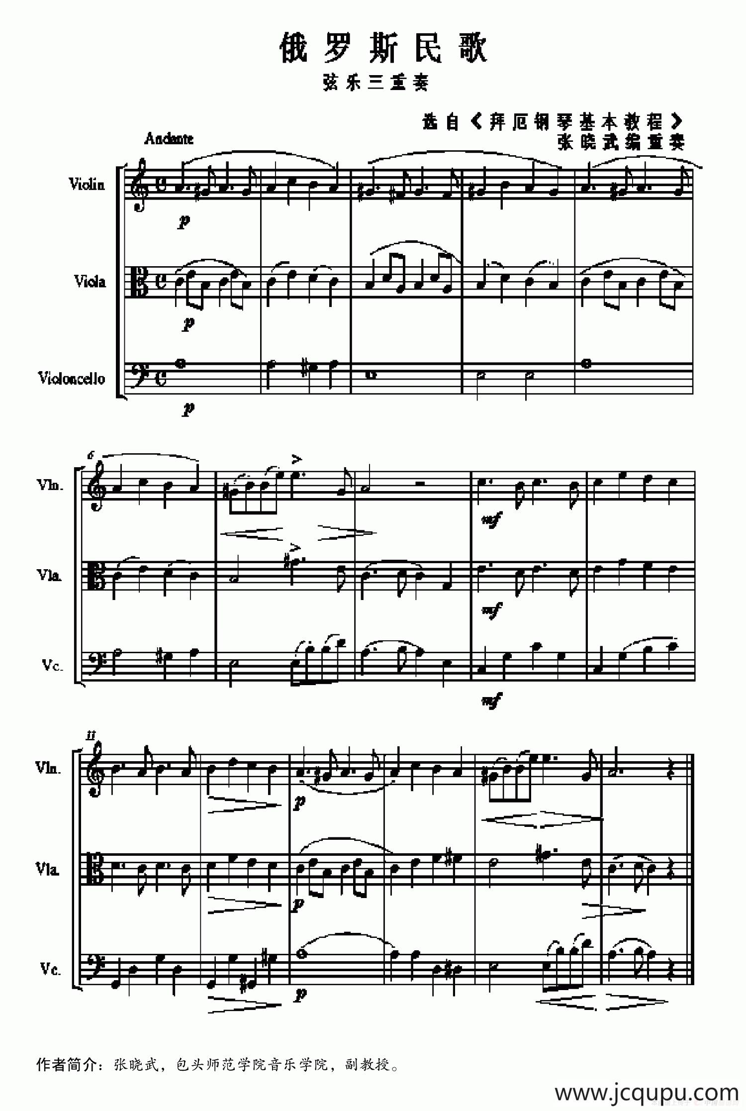 俄罗斯民歌（弦乐三重奏）简谱