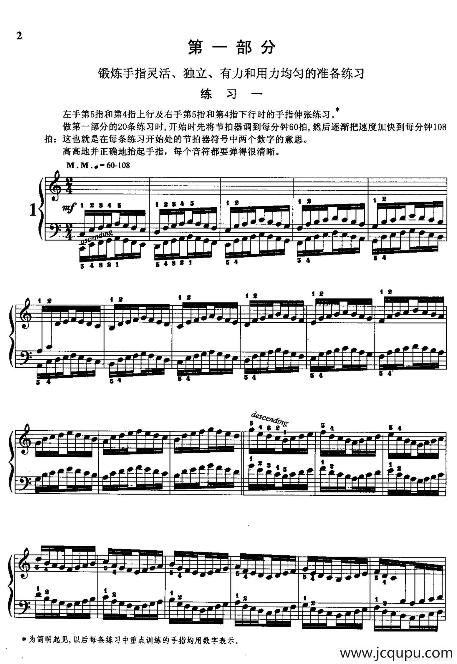 哈农钢琴练指法（第一部分·1—5）简谱