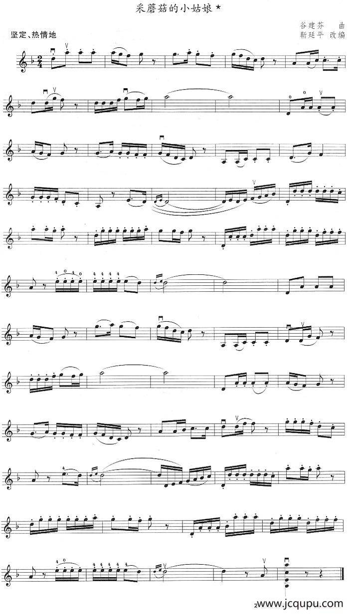 采蘑菇的小姑娘（靳延平改编版）简谱