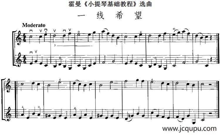 霍曼《小提琴基础教程》选曲：一线希望（二重奏）简谱