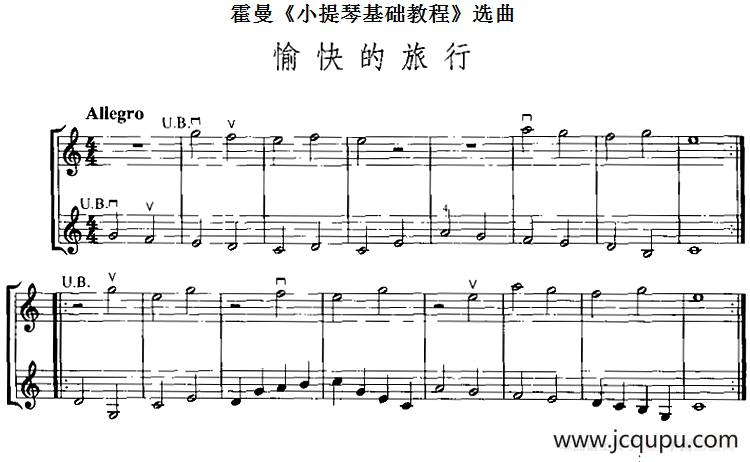 霍曼《小提琴基础教程》选曲：愉快的旅行（二重奏）简谱