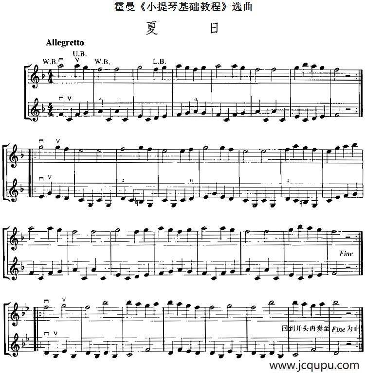 霍曼《小提琴基础教程》选曲：夏日（二重奏）简谱