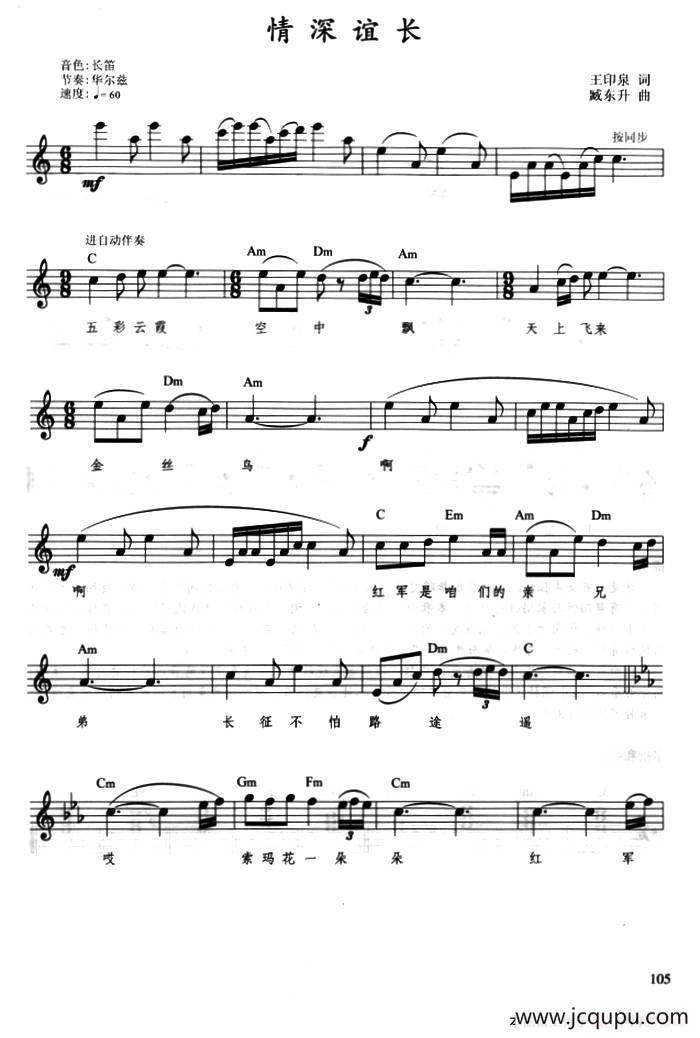 情深谊长（带歌词、提示版）简谱