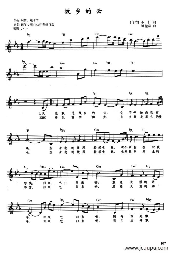 故乡的云（带歌词、提示版）简谱