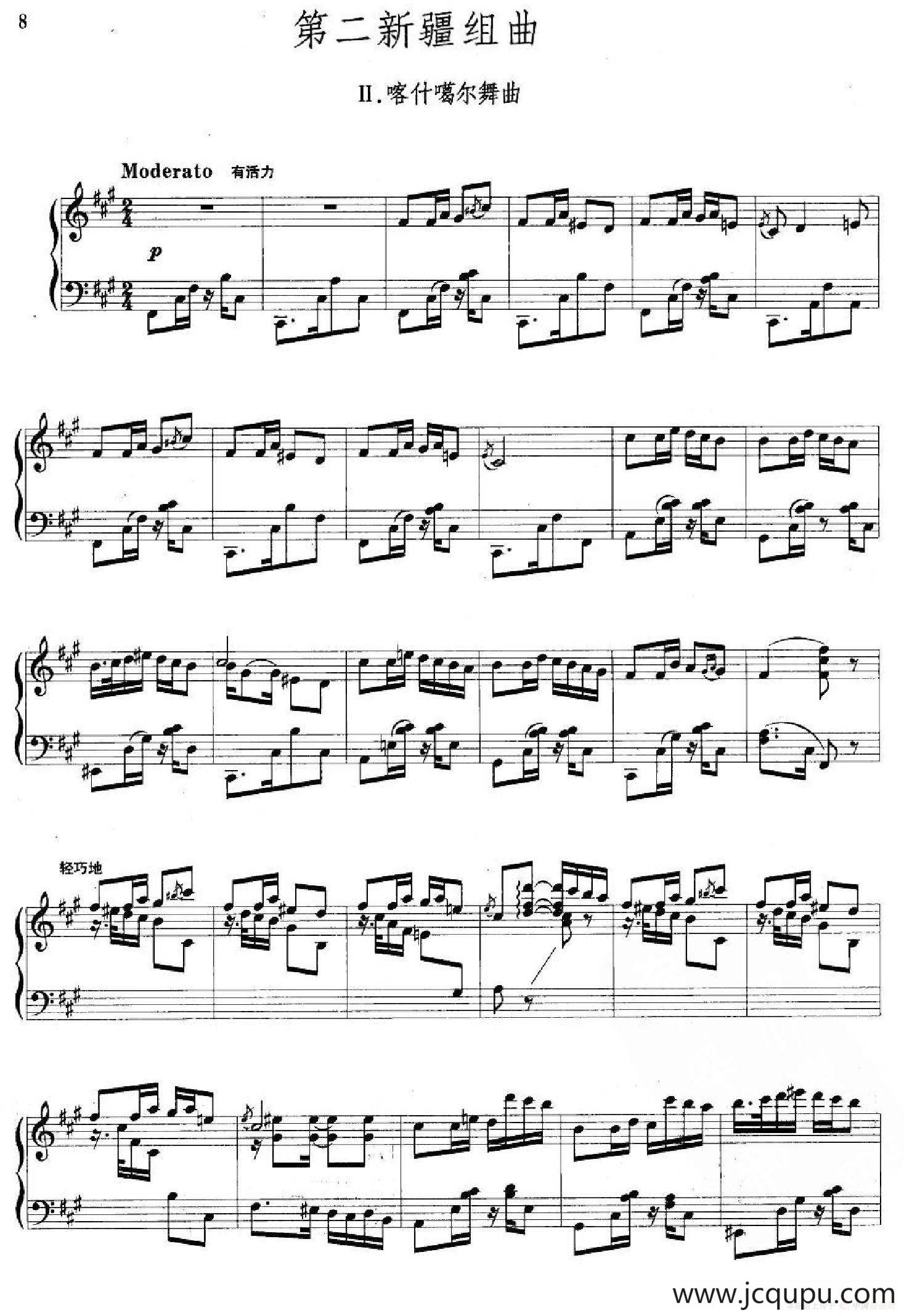 第二新疆组曲：2、喀什噶尔舞曲简谱