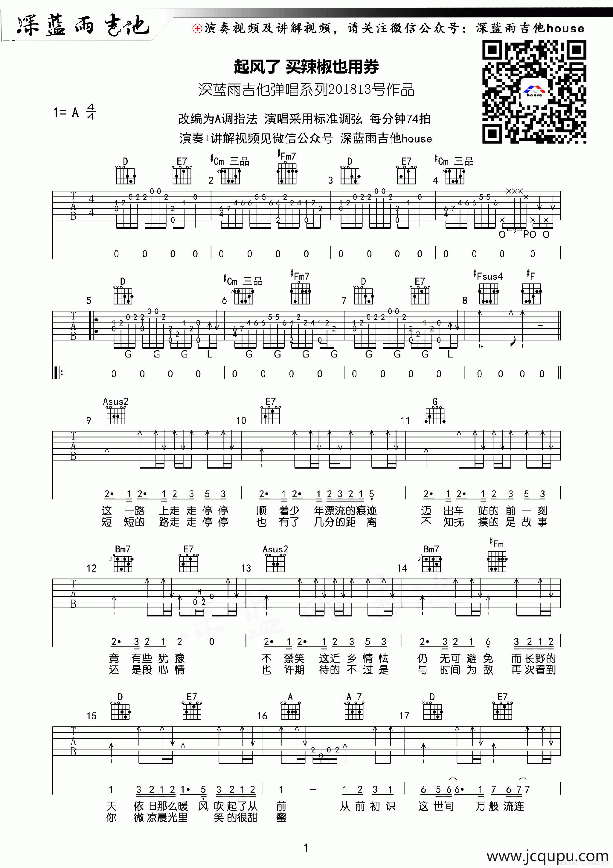 起风了（深蓝雨吉他编配）简谱