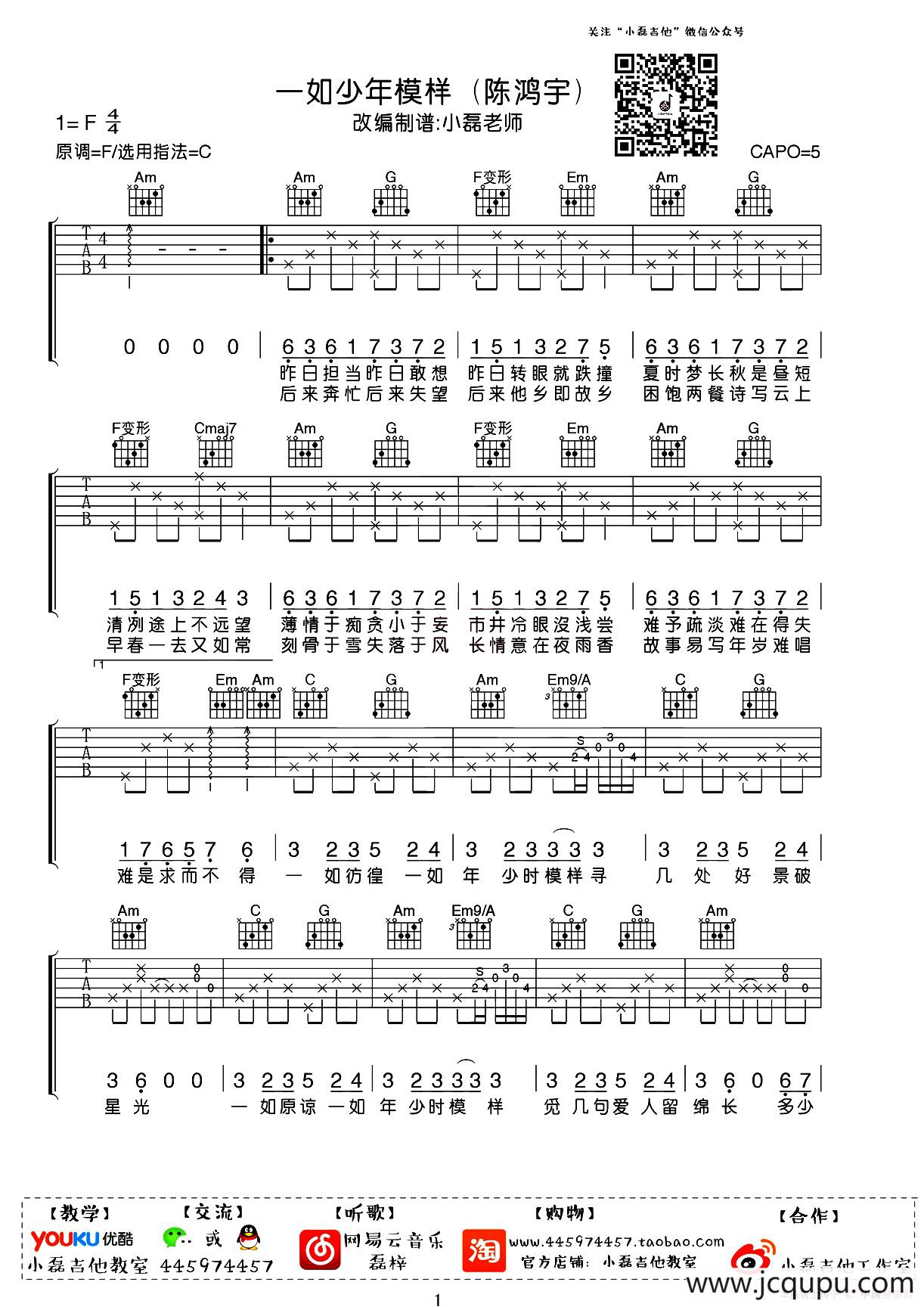 一如少年模样简谱