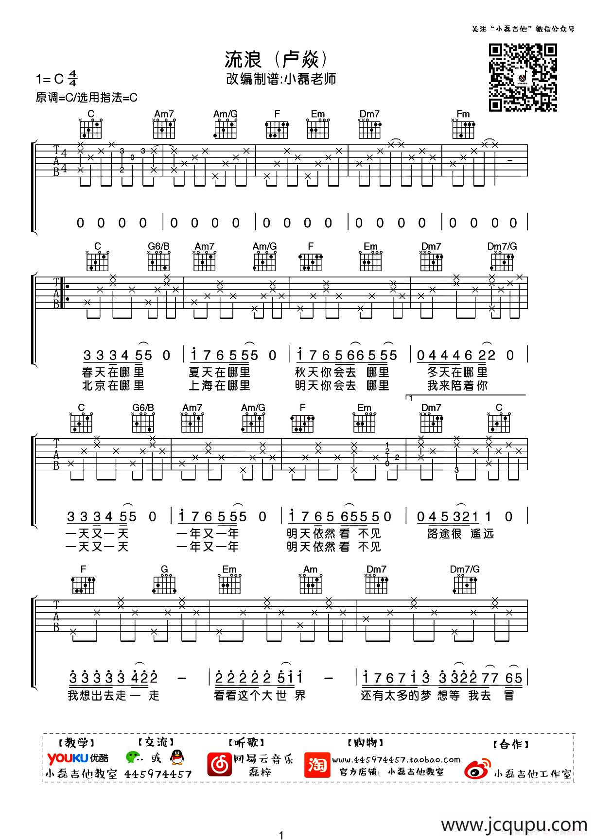流浪（小磊吉他教室改编制谱版）简谱