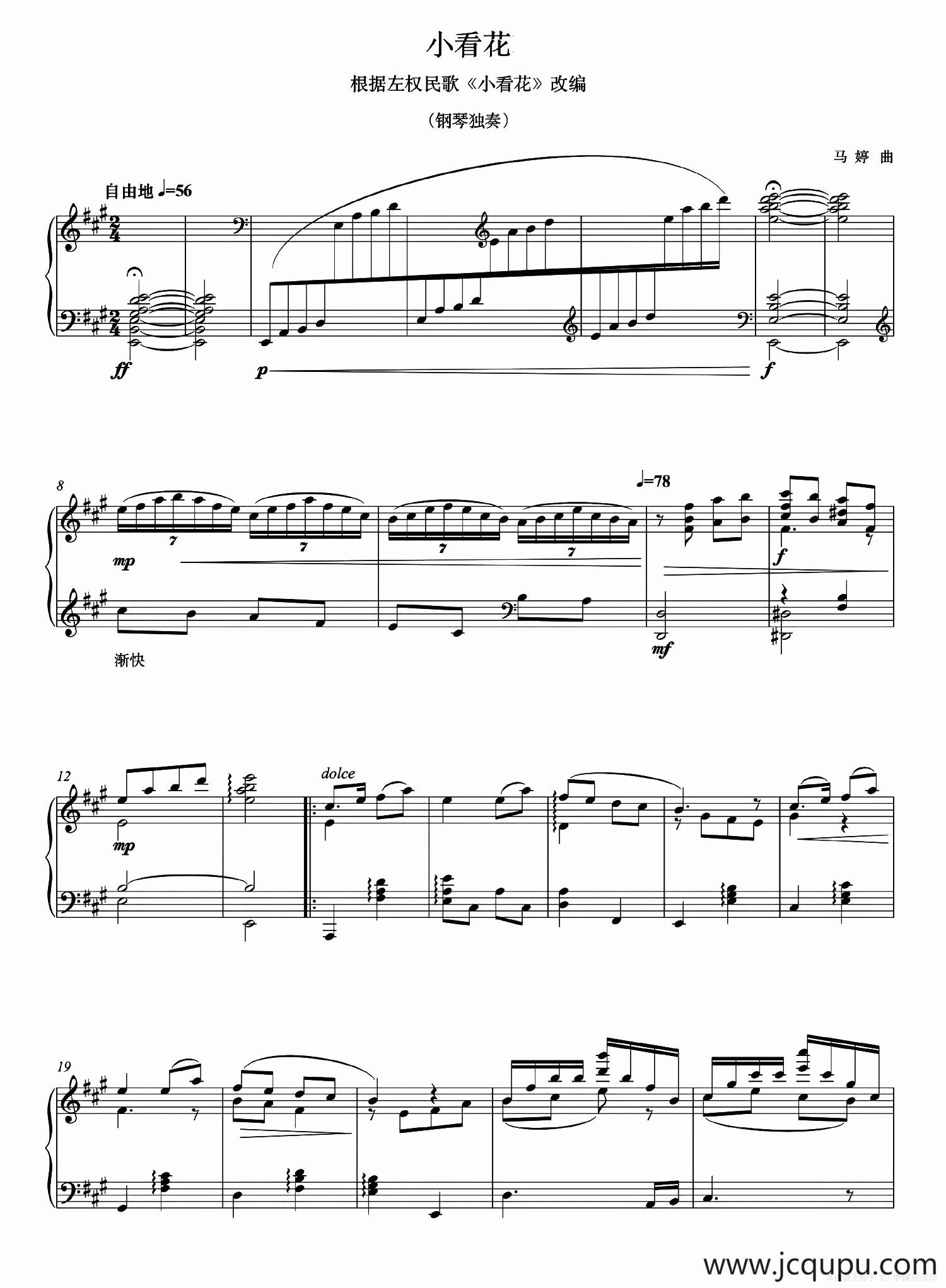 小看花简谱