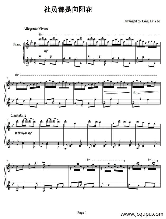 社员都是向阳花简谱