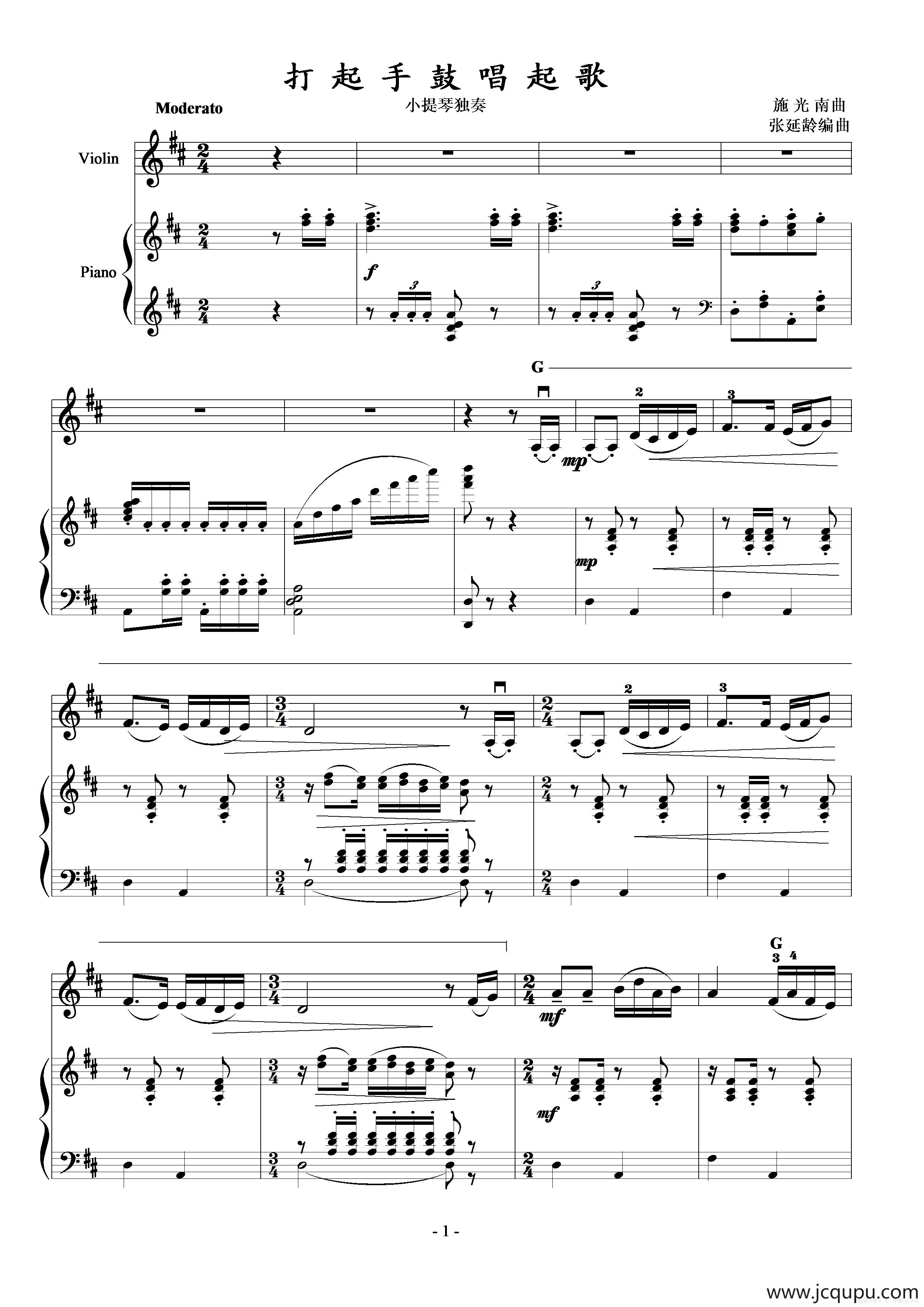 打起手鼓唱起歌（小提琴独奏+钢琴伴奏）简谱