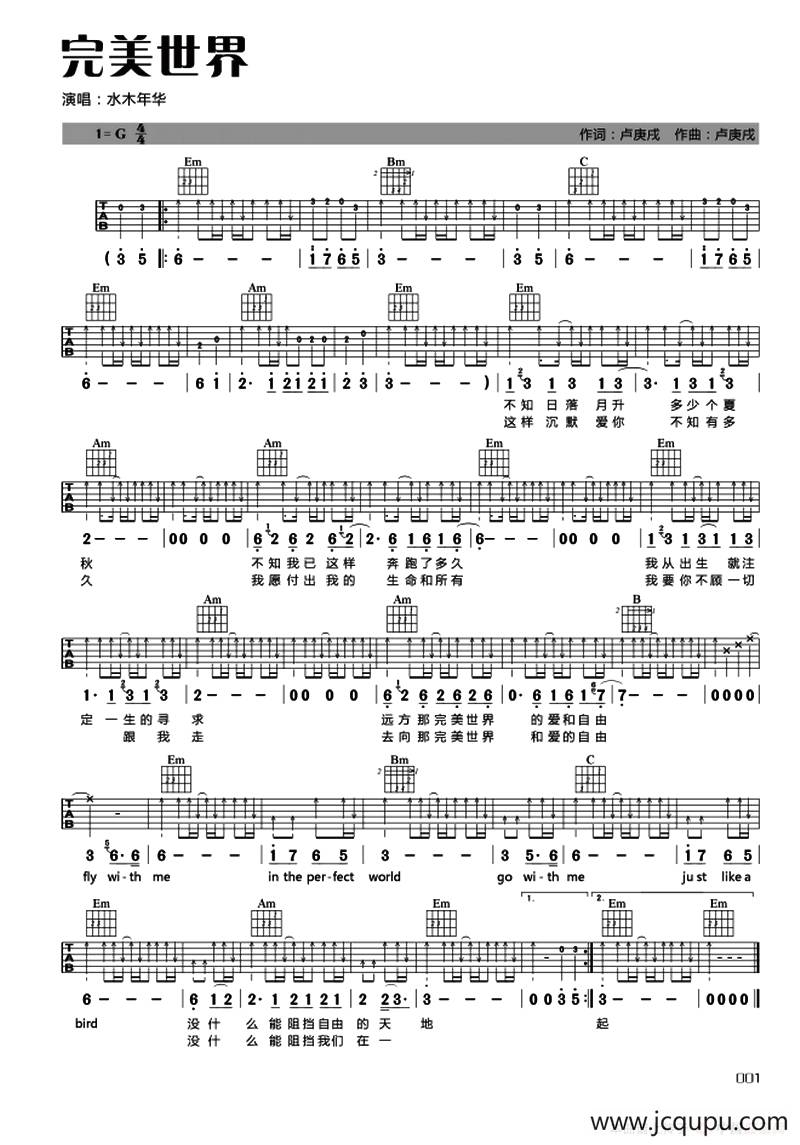 完美世界简谱